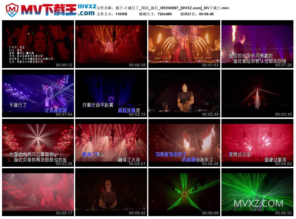 强子-干就行了_国语_流行_MEE00697